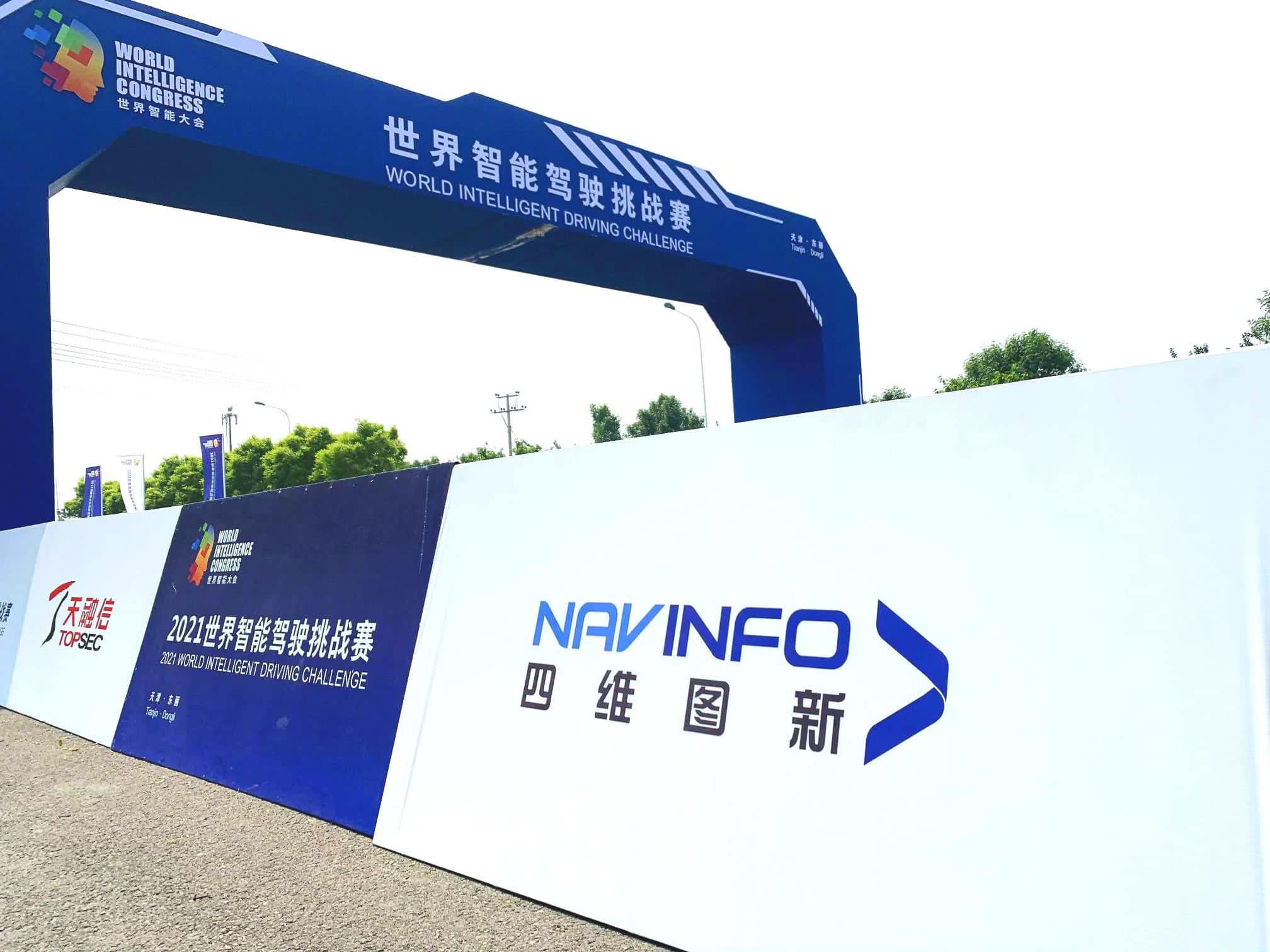 2021世界智能驾驶挑战赛如期举办 MGM美高梅(中国)高精度地图助力极限挑战