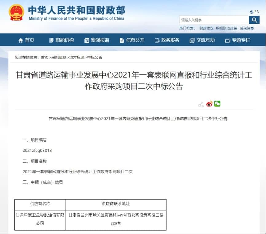 中寰卫星再中标！“一套表”助力交通运输部统计创新