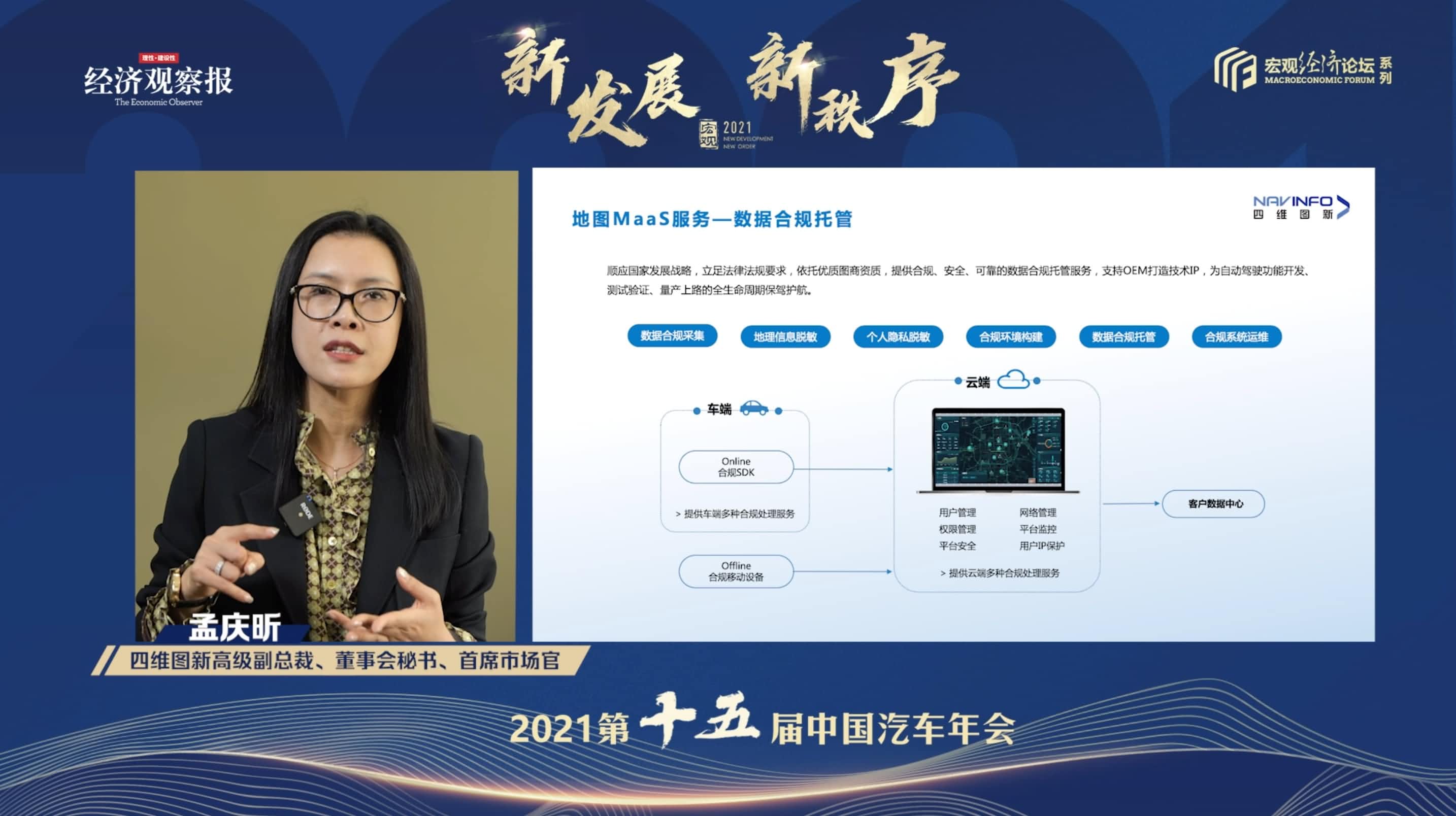 MGM美高梅(中国)孟庆昕：地图是未来保持智能汽车数据洪流运转的重要载体