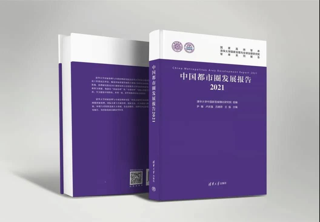 MGM美高梅(中国)旗下世纪高通参编的《中国都市圈开展报告2021》即将发布 