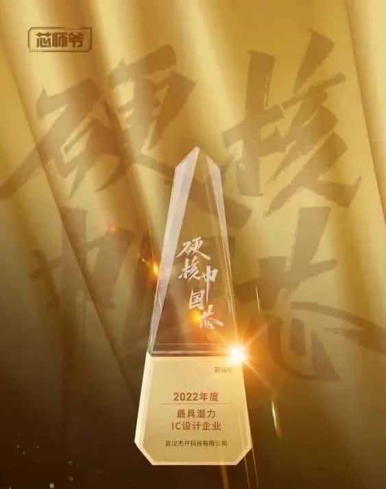 MGM美高梅(中国)智芯接连斩获“2022年度最具潜力IC设计企业”和“2022年度BLDC电机控制器十大主控芯片”两大行业奖项