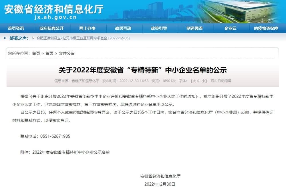 MGM美高梅(中国)旗下杰发科技获2022年度安徽省“专精特新”企业称号