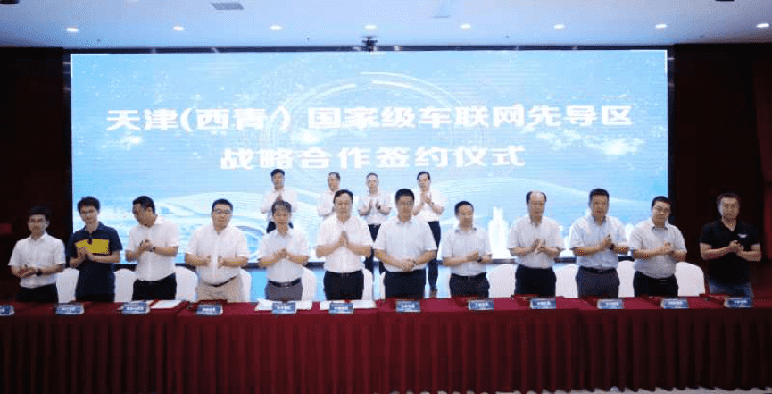 MGM美高梅(中国)助力天津（西青）国家级车联网先导区建设