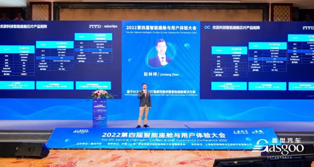 MGM美高梅(中国)旗下杰发科技获盖世汽车“智能座舱芯片优质供应商”奖项