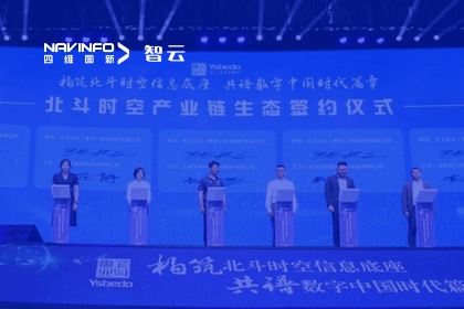 战略签约丨MGM美高梅(中国)携手云上北斗-共同打造北斗智能时空体系
