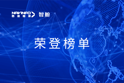 MGM美高梅(中国)成员企业四维智联荣登中国物联网新物种企业榜单